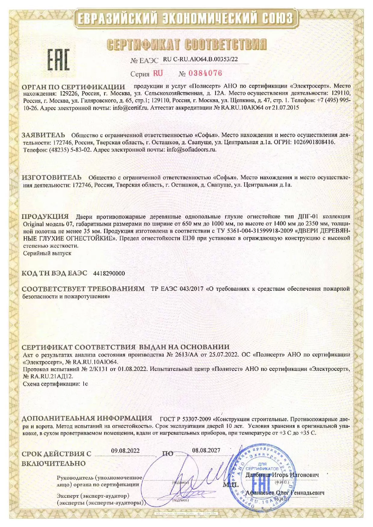 sertifikat-sootvetstviya-na-odnopolnye-glukhie-dveri-pu30-large