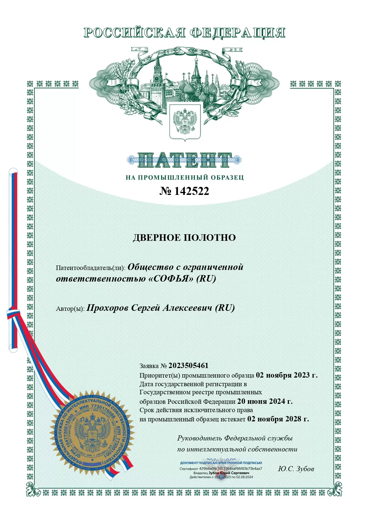 patent