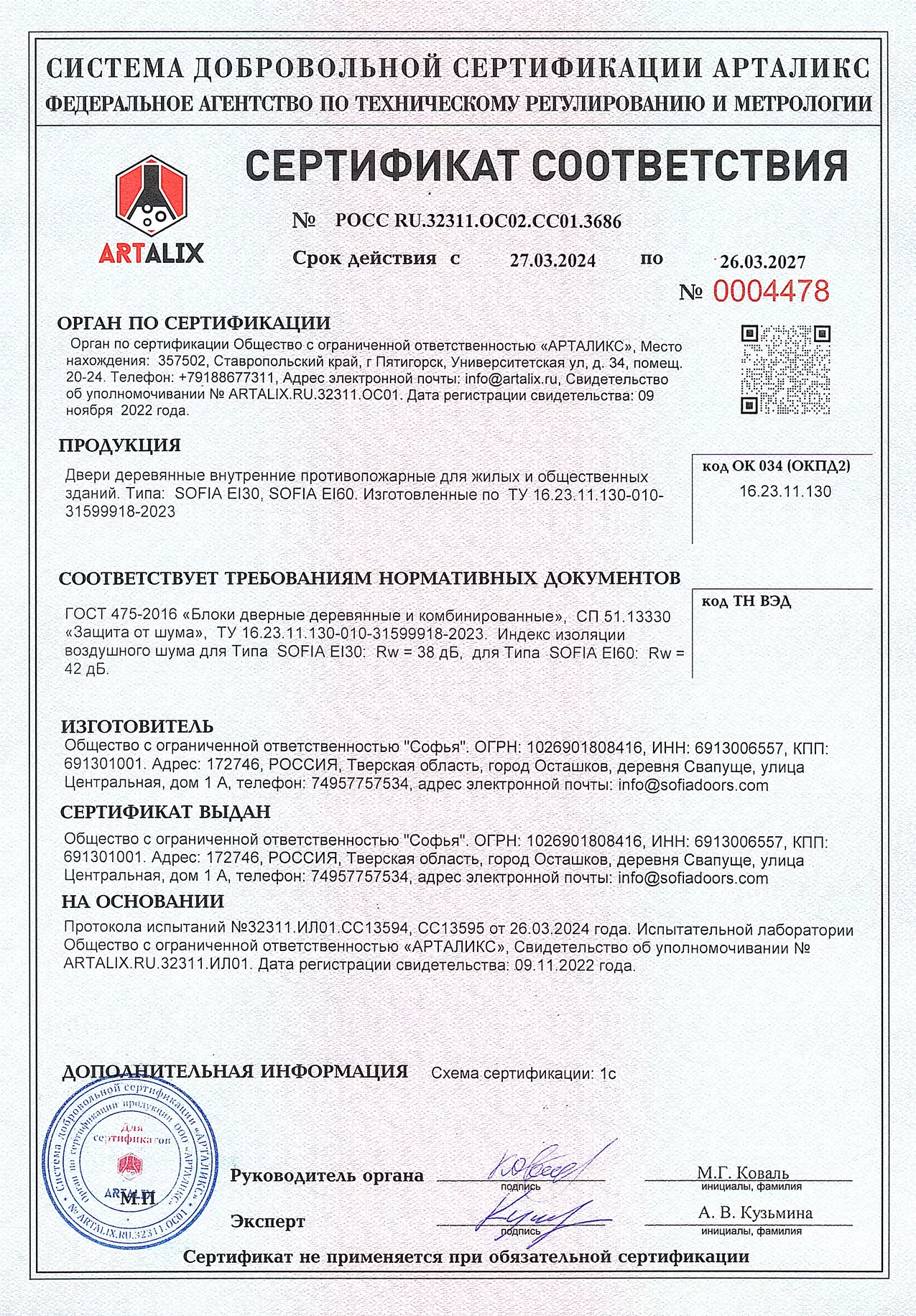 sertifikat-sootvetstviya-na-shumoizolyatsiyu-dlya-ei30-ei60-large