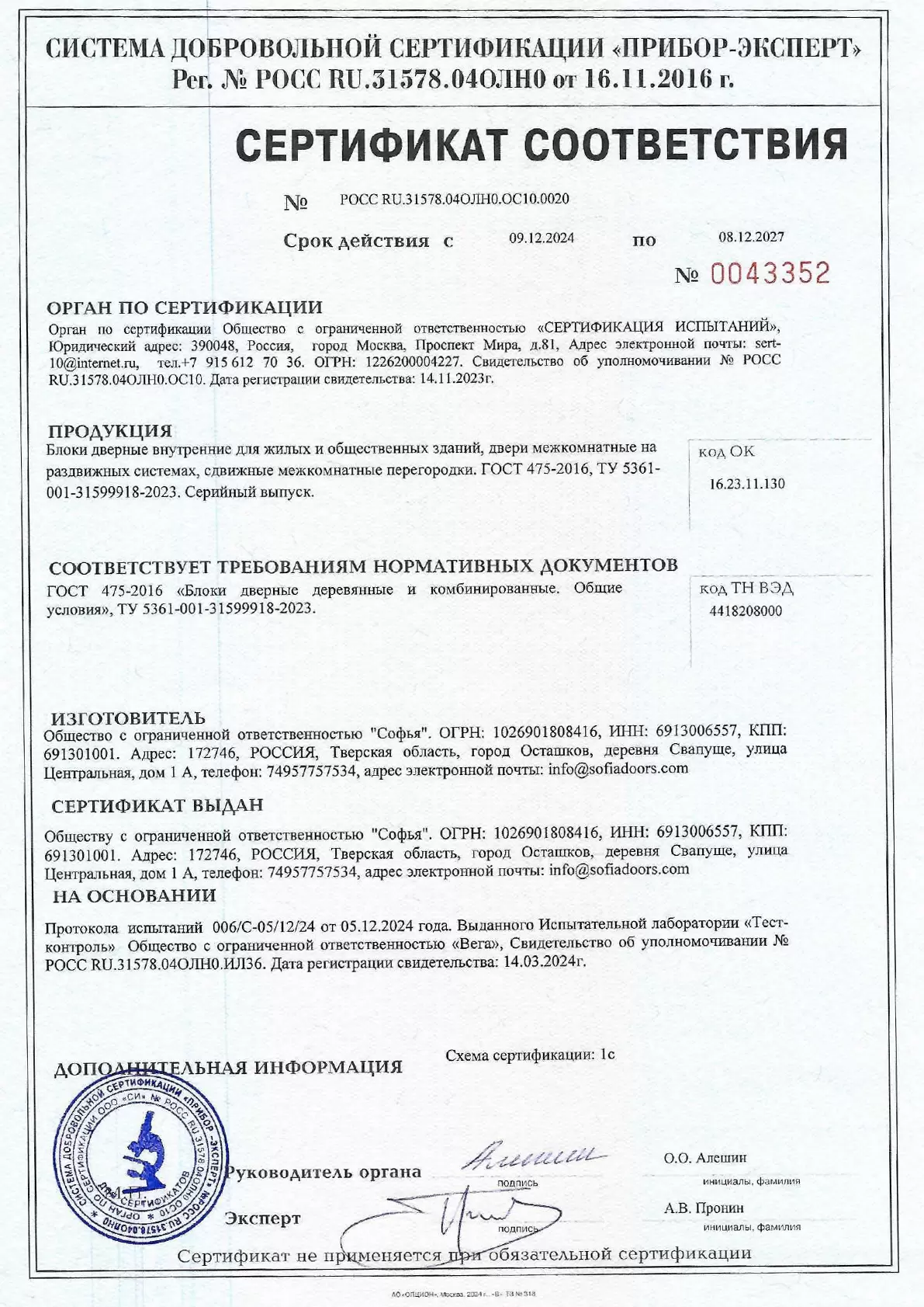 sertifikat-sootvetstviya-gost-475-2016-large