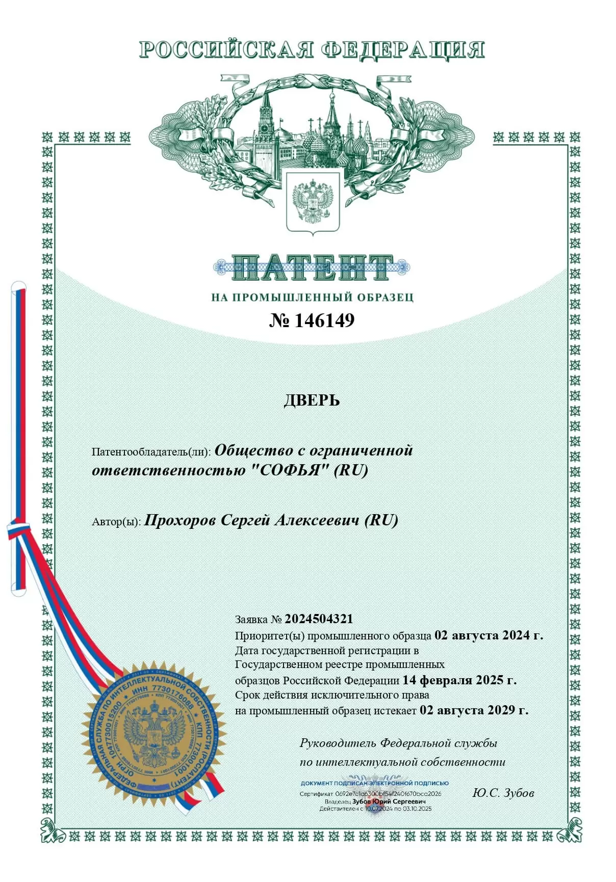 patent-rf-kollektsiya-listva-large