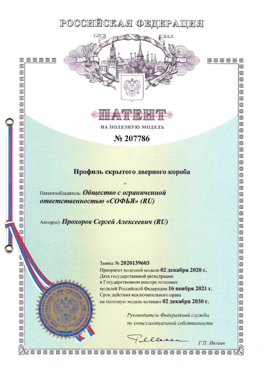 patent-rf-skrytyi-korob-aqua-invisible-large